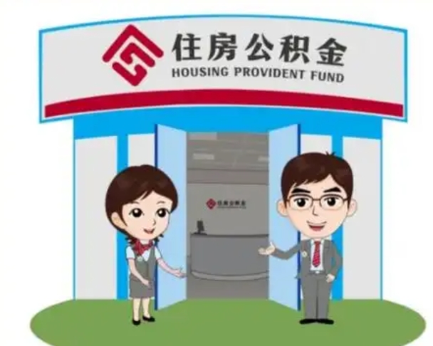 永康保定怎么取公积金（保定住房公积金怎么取）